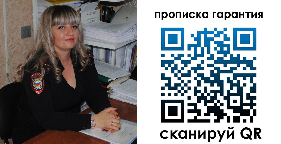 прописка в Моршанске