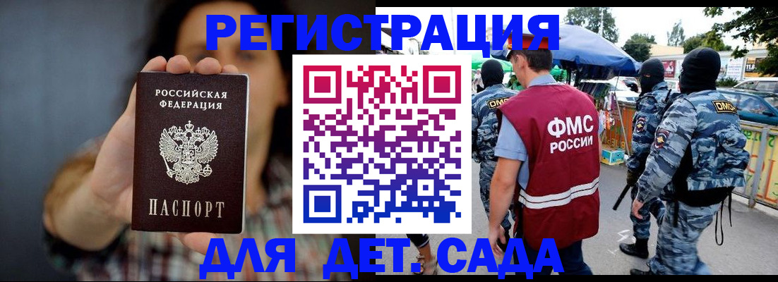 временная регистрация для школы в Моршанске