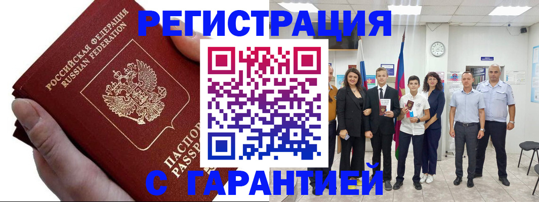 временная регистрация для школы в Моршанске