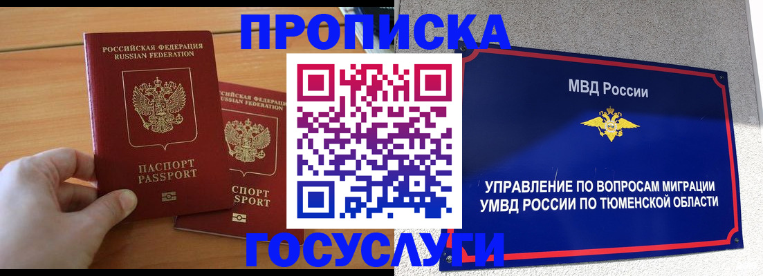 временная регистрация в квартире в Моршанске